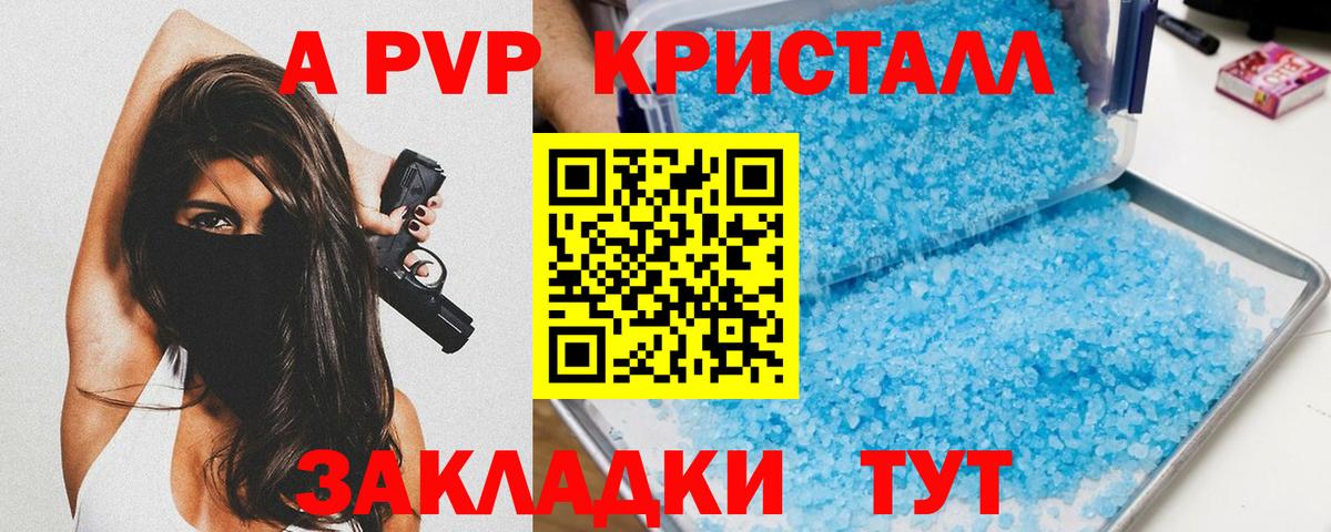 Альфа ПВП Соль  А ПВП крисы CK  Вход с VPN  Альфа ПВП  A PVP СК  Советск 