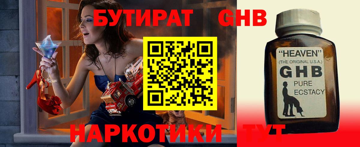 Бутират бутандиол  Вход с VPN  Советск 