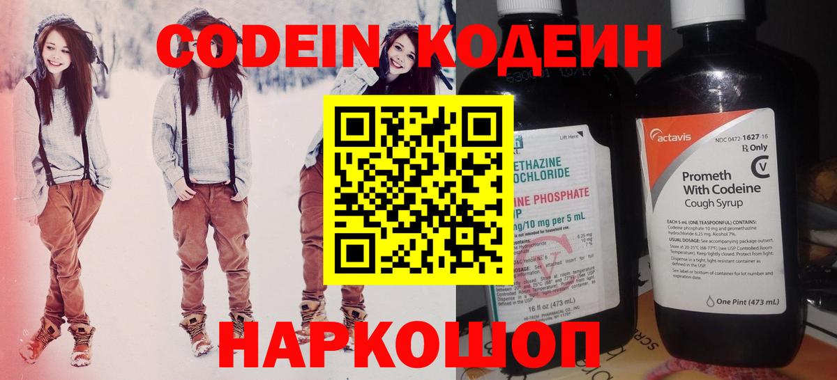 Советск  Codein Purple Drank  Вход с VPN 