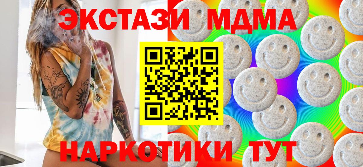 Экстази MDMA Советск