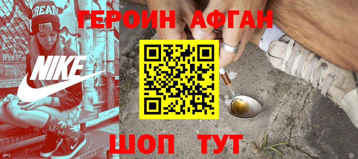 ГЕРОИН Heroin  Вход с VPN  Советск 
