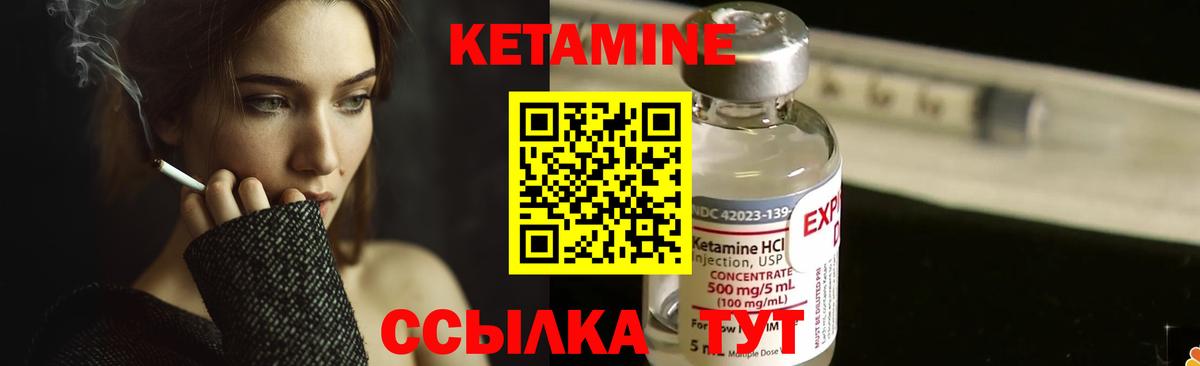Кетамин ketamine  Вход с VPN  Советск 