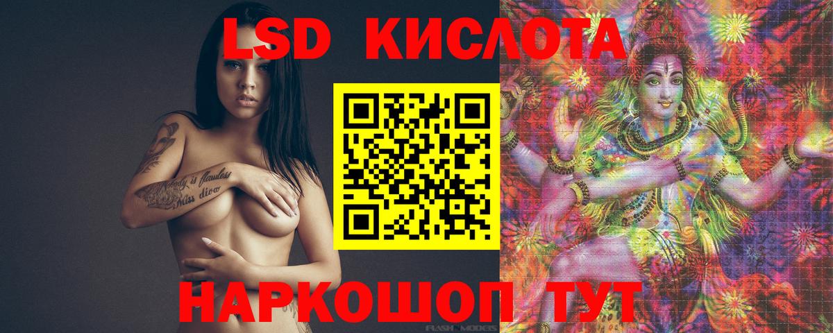 LSD-25 экстази кислота Советск