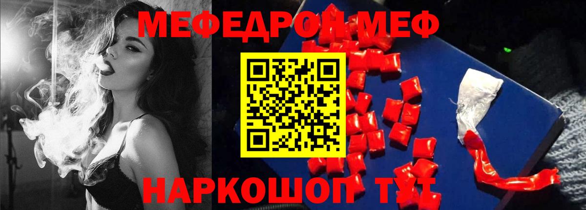 МЕФ кристаллы Советск
