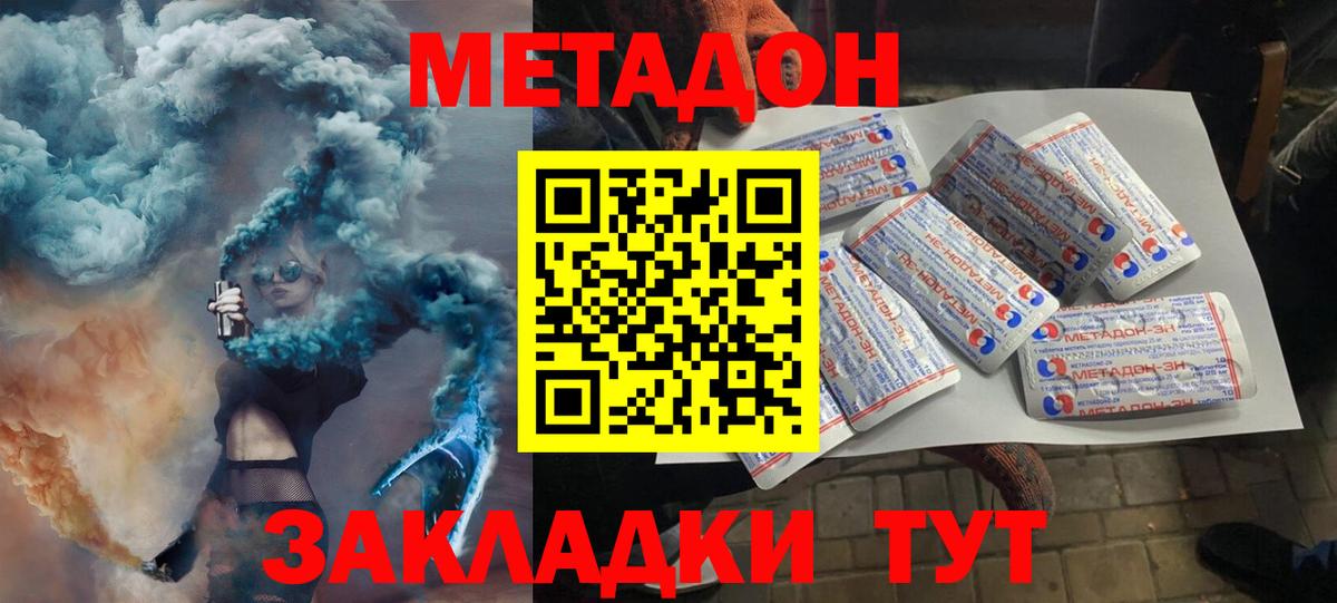МЕТАДОН мёд Советск