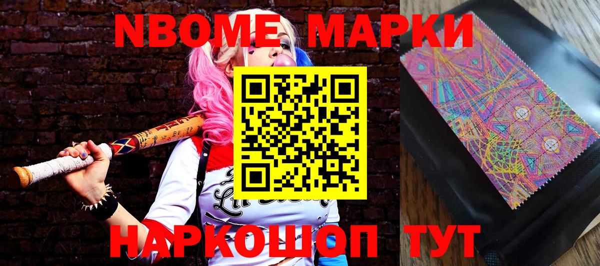 наркота  Вход с VPN  Советск  Марки N-bome 1,5мг 